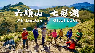 《翻岳》六順山七彩湖| 五天步行107公里探訪中央山脈心臟地帶 #六順山 #七彩湖 #丹大林道 #萬榮林道 #光華復旦紀念碑 台灣百岳100 Peaks of Taiwan#26 Vlog#101