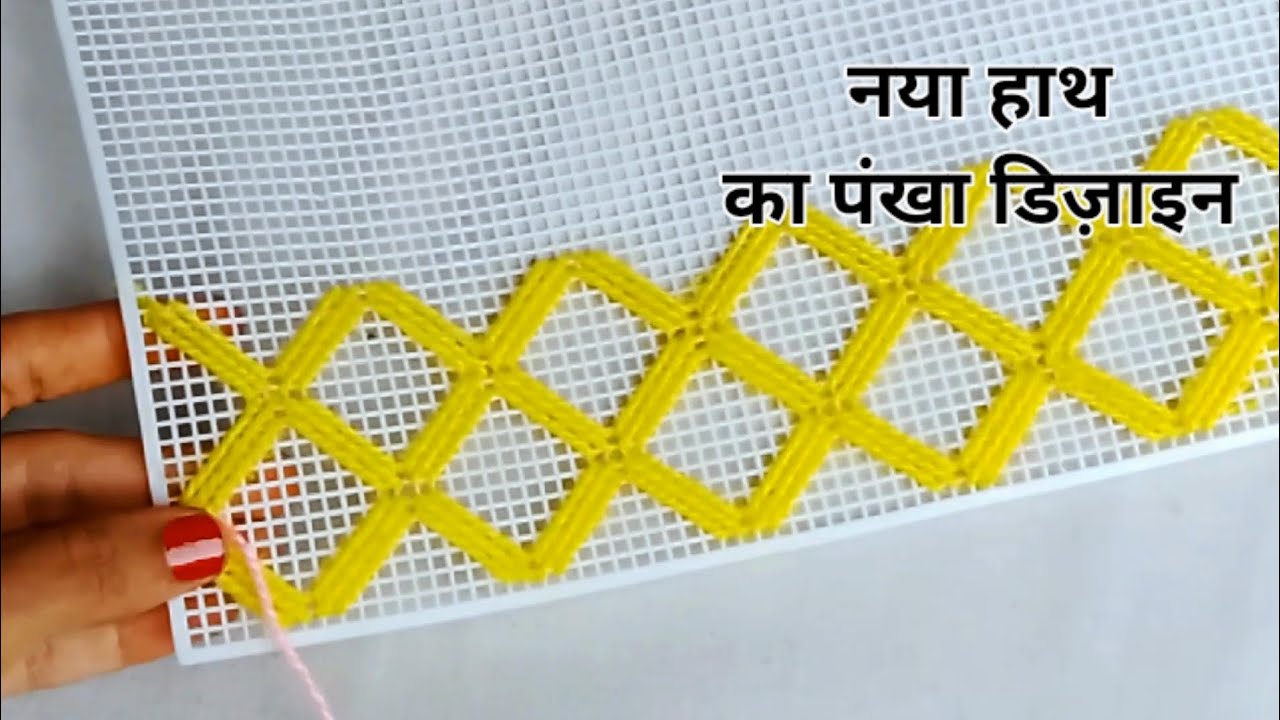 नया हाथ का पंखा डिजाइन |Latest plastic hand fan design 