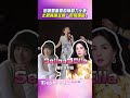 田馥甄驚喜助陣動力火車　尤秋興讚女神「但有備胎」｜TVBS娛樂頭條 #shorts