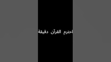 تلاوة ما شاء الله