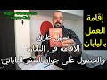 الإقامة في اليابان(عمل/دراسة/زواج) والحصول على جواز السفر الياباني (الجزؤ الثاني) إقامة العمل
