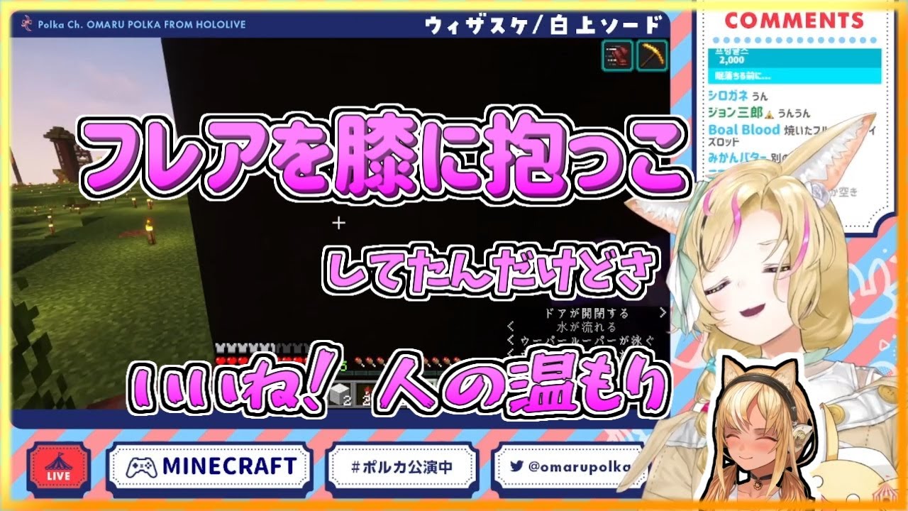 【ホロライブ切り抜き】ポルカがフレアちゃんを膝に抱っこしてた話【尾丸ポルカ】
