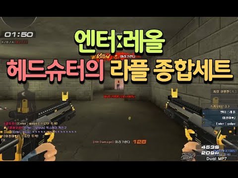 [서든어택] 라플 종합세트 헤드슈터 매드무비
