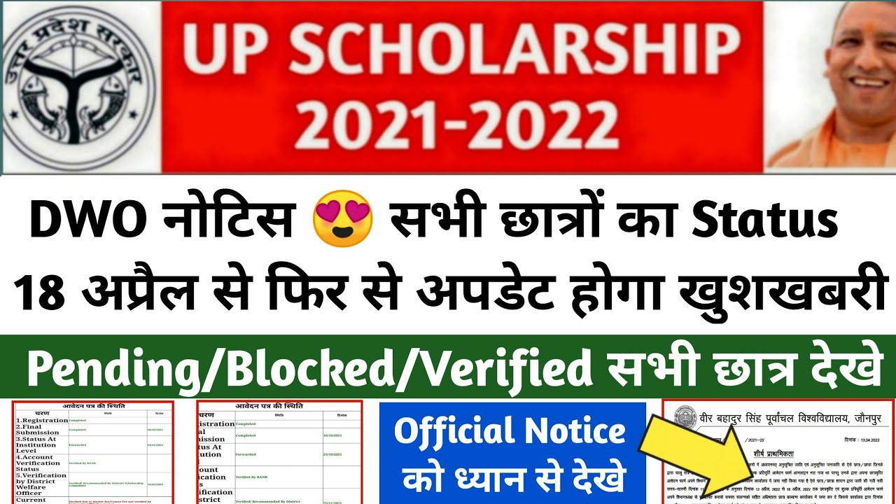 up scholarship status update/up Scholarship kab tak aayega 2021-22/up Scholarship latest news today🙏