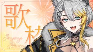 【 #歌枠￤#karaoke 】新衣装での初めての歌枠！初見さんROMさん、常連さん！かもん！【#個人Vtuber】