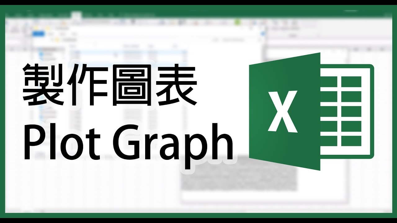 Excel 教學：製作圖表 Plot Graph （廣東話）