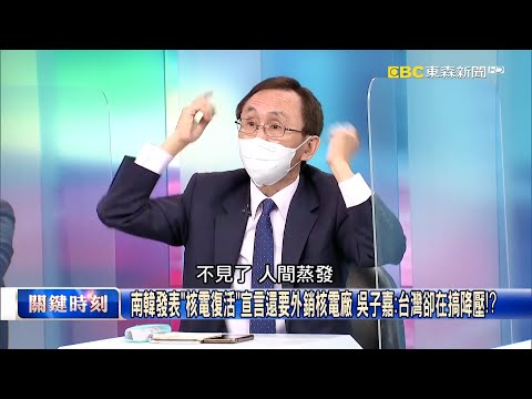 出大事了？王岐山接連赴韓、菲就職 吳：20大後習近平放棄戰狼外交！？ 【關鍵時刻】吳子嘉