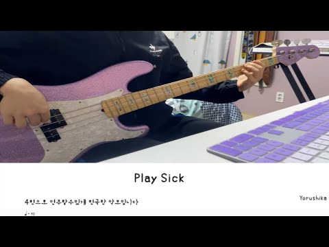 Play Sick(4弦) (It's an arranged score that can be played in 4 strings!) - Yorushika