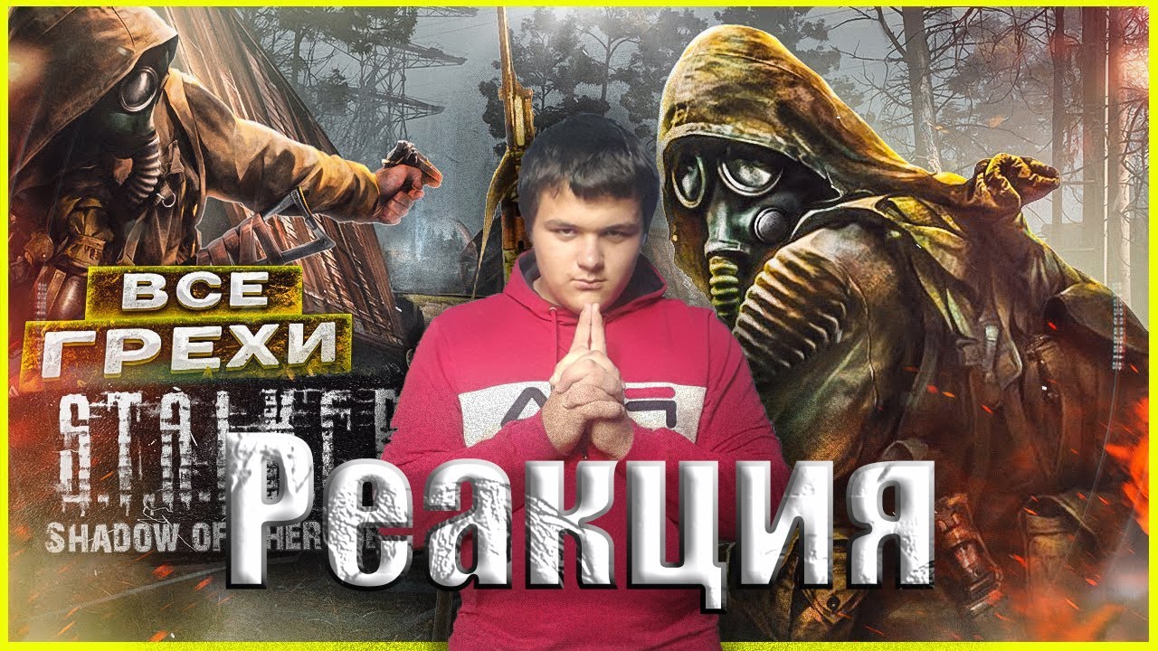 Небольшая разборка игры ▶ Реакция на Master play