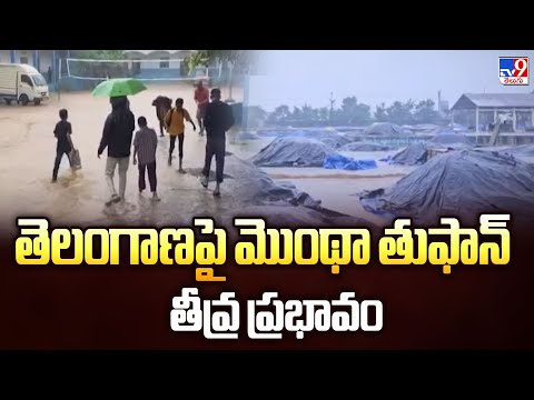 తెలంగాణపై మొంథా తుఫాన్ తీవ్ర ప్రభావం | Cyclone Montha - TV9 - TV9