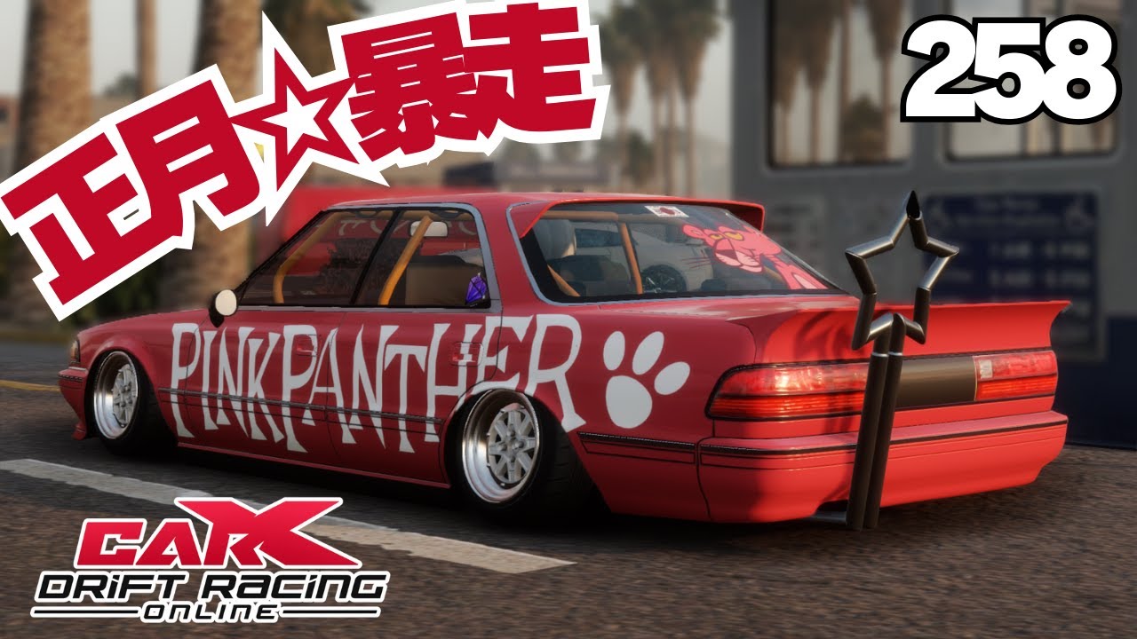 CARX】2024年、新年の挨拶と初日の出暴走。【258】 - YouTube