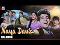 Vintage marvel unleashed naya daur resurrected  dilip kumar vyjayantimala  nhprime