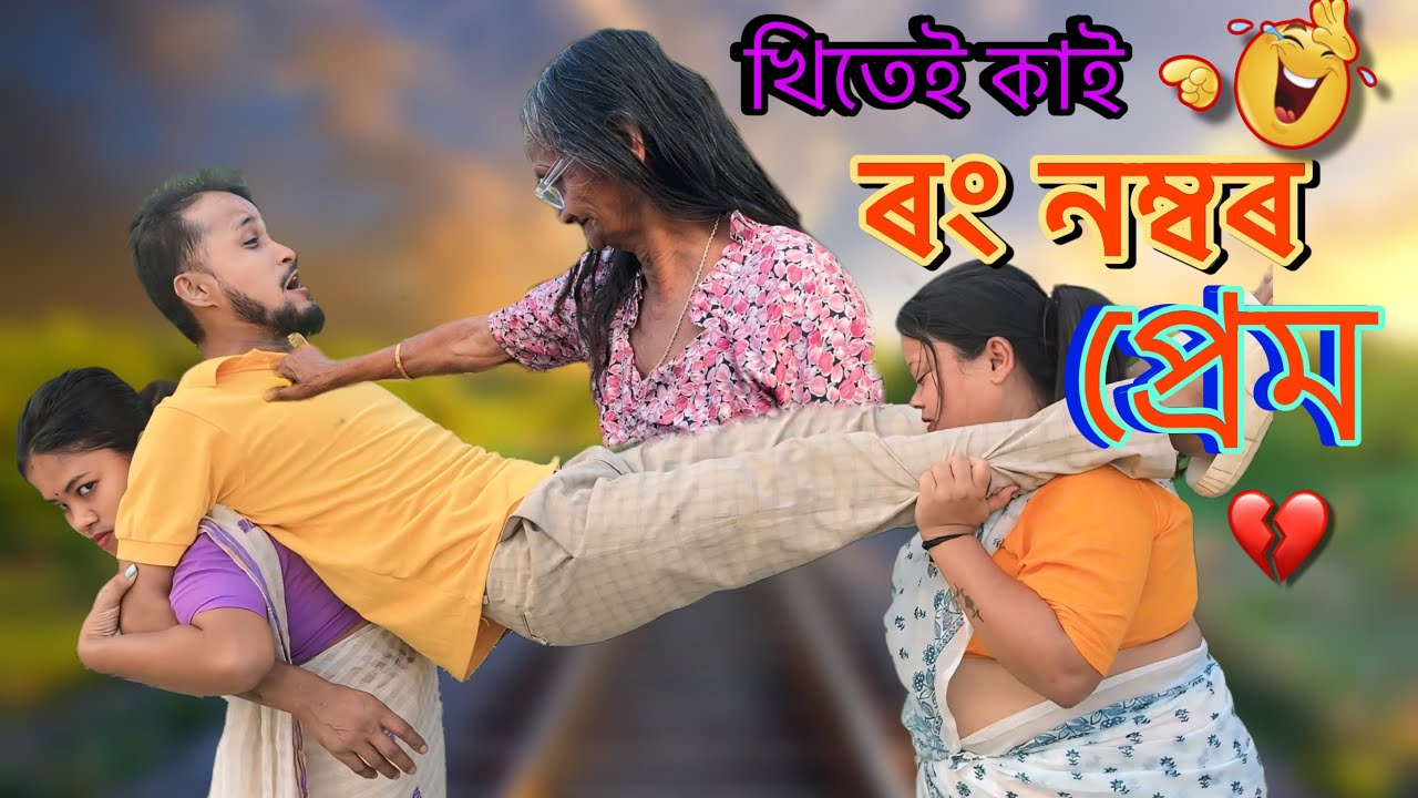 খিতেই কাই খণ্ড -১০৪// Assamese Funny Video 2025// Comedy VideoOnly for Entertainment 1 June 2025
