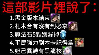 黑金版本成吉思汗結束，最後的總檢查（神魔之塔） screenshot 5