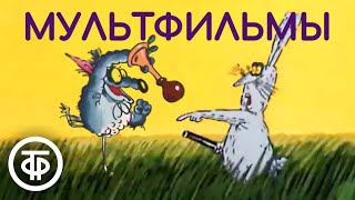 Мультфильмы: "Коробка с карандашами", "Зайца не видали?", "Кубик, Рубик - клоунада" (1985)