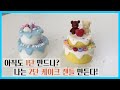 뽕실한 크림으로 2단 케이크캔들 만들기! How to make two-tier cake candle(Eng subs)