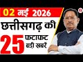 2 May 2026 CG News Today | CG Samachar | Chhattisgarh Breaking News | CM Vishnu Deo Sai News