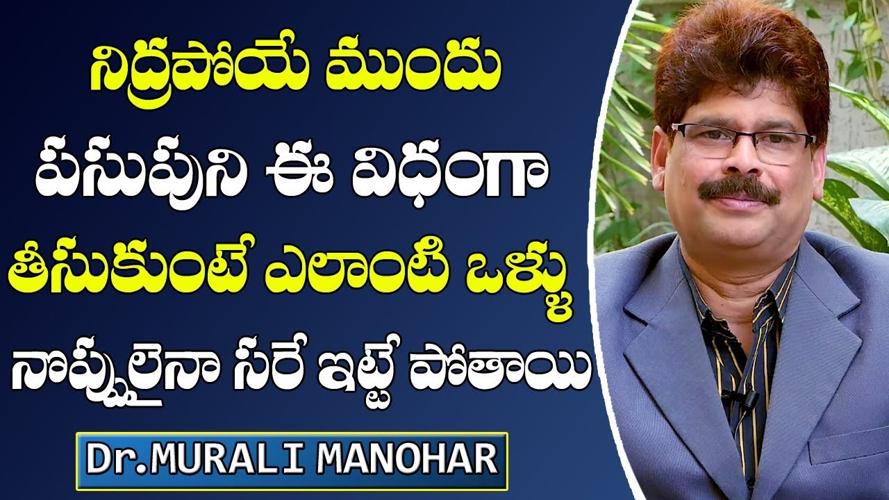 నిద్రపోయేముందు పసుపుతో ఇలా చేస్తే ఒళ్ళు నొప్పులు మటు మాయం - Ayurveda Remedies For Body Pains