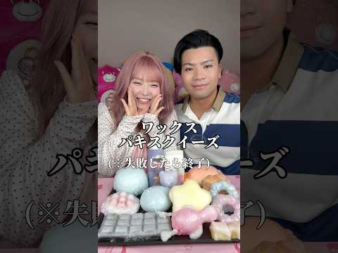 べぃみぃカップル 最新動画 みぃちゃんと初めてワックスでパキパキスクイーズ作ったんだけど想像以上に触り心地と音とパリパリサラサラしてる感じが好みすぎた...#スクイーズ #パキパキスクイーズ