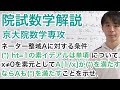 院試数学：環論　高さ1の素イデアルと単項性（京大数学・数理解析専攻2020年専門第3問）