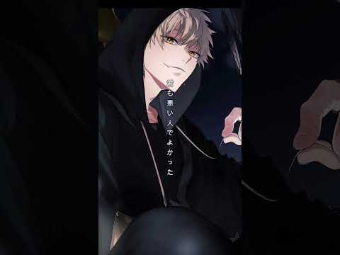 君も悪い人でよかった/紫苑朔