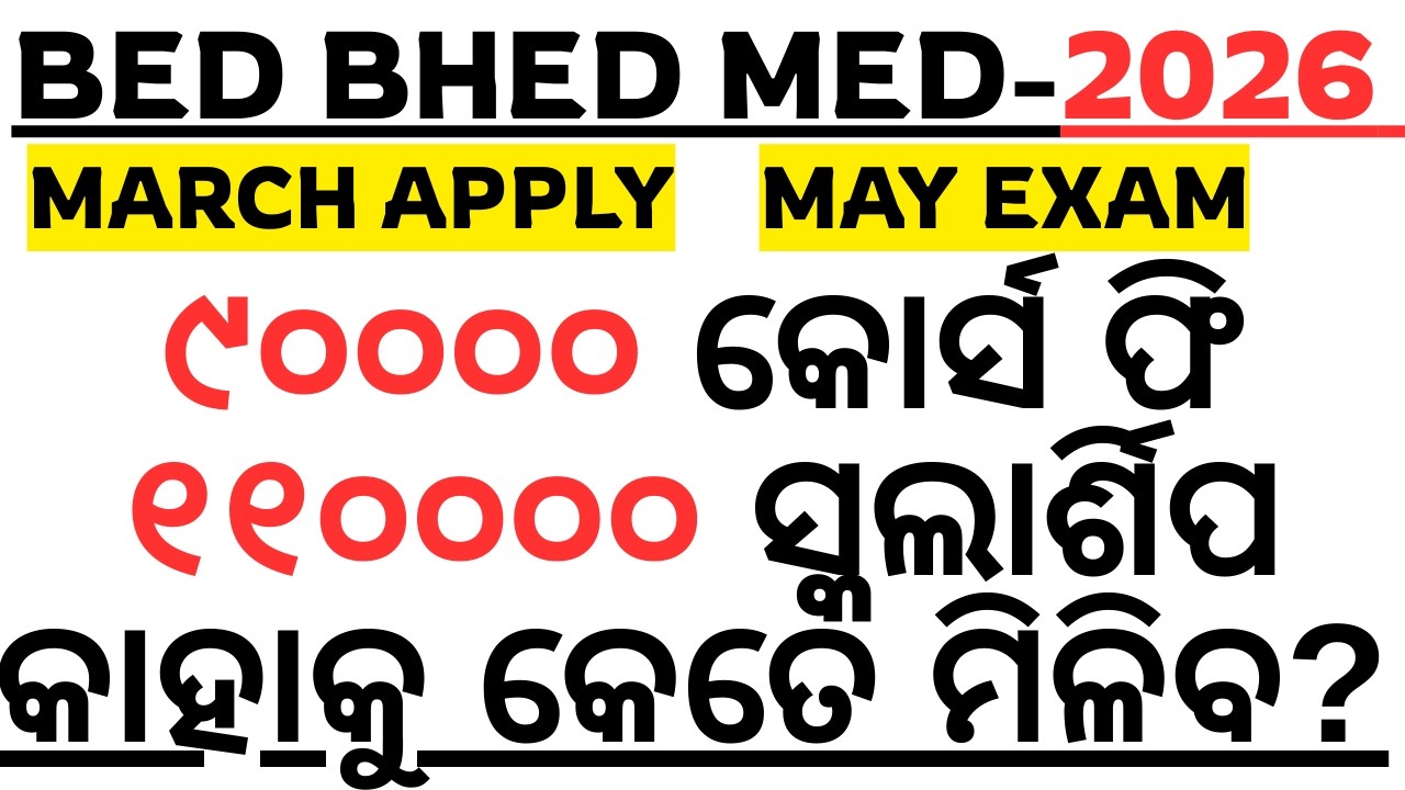 ୯୦୦୦୦ଟଙ୍କା ଦିୟନ୍ତୁ ୧୧୦୦୦୦ ଟଙ୍କା ନିୟନ୍ତୁ CT BED BHED MED SCHOLARSHIP AMOUNT BY ODISHA GOVT LAXMIDHAR