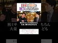 日本と中国は戦争にならない！ホリエモンチャンネル切り抜き、中田敦彦、太平洋戦争、政治、経済#shorts