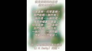 惟見榮耀裏的基督__補充本 329首（聖徒同唱）