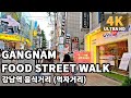 [4K] Gangnam Food Street Walk - Seoul Walking Tour, Korea ASMR August Day | 강남역 맛의거리(음식거리) 풍경과 골목들