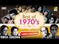 Best of 1970's | Bengali Movie Songs | Video Jukebox | Best of Bengali Songs