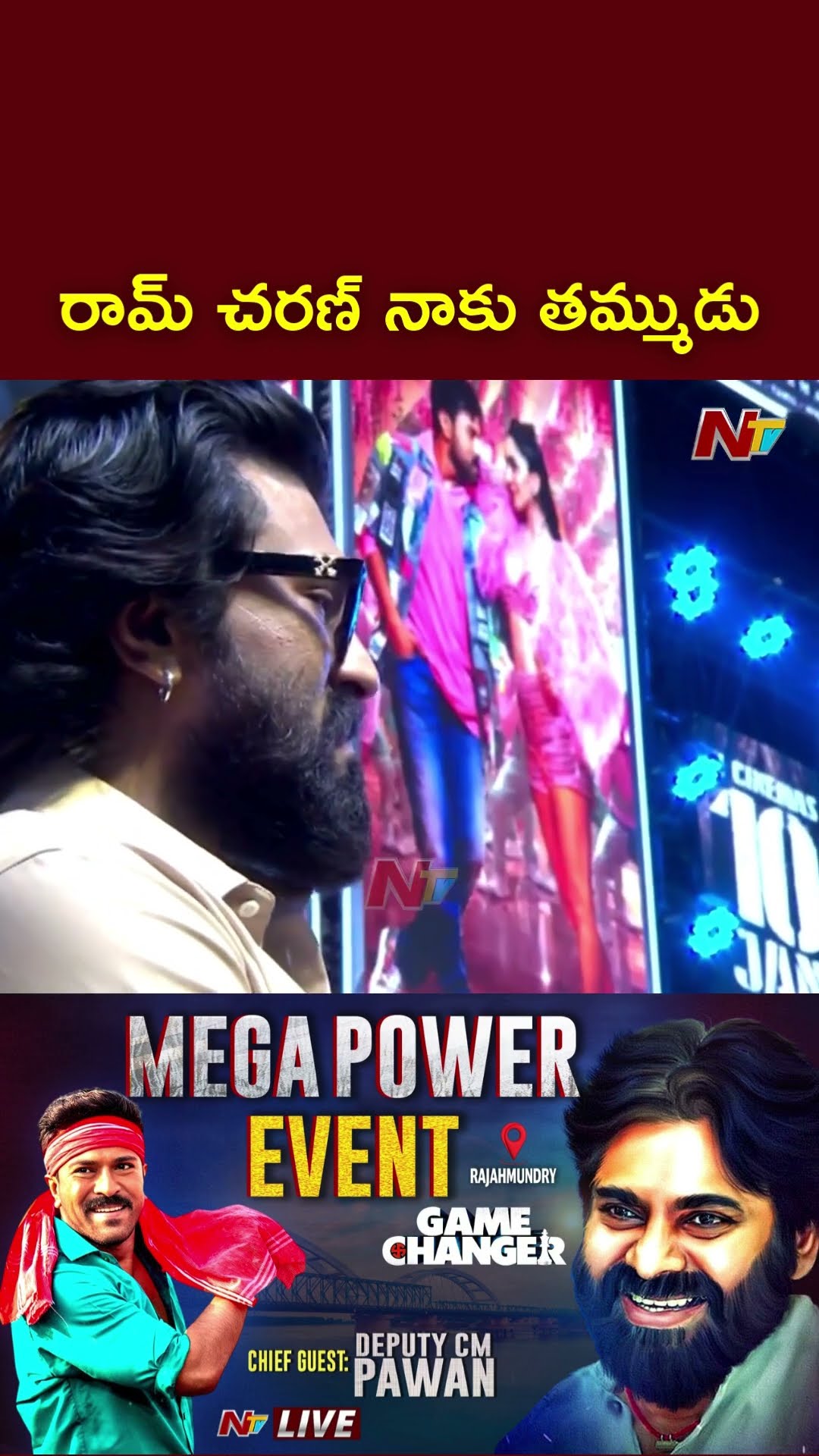 Ram Charan నాకు తమ్ముడు: Deputy CM Pawan Kalyan | Game Changer | Ntv
