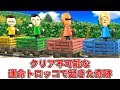 【5人実況】絶対にクリアできないWii Party『運命トロッコ』で起きた奇跡