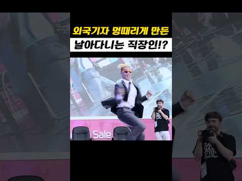 외국인 멍 때리게 만든 직장인!? thumbnail