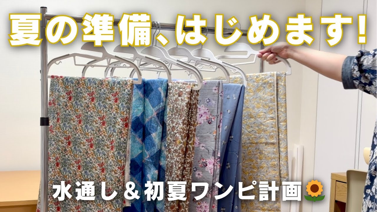 15 years of sewing experience] Starting preparations for making
