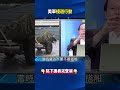 日強化太平洋「重返硫磺島」蓋機場！ 引進「無人潛艦」偵察.布雷劍指中共！？ @ebcCTime #shorts