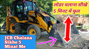 Jcb Ka Loader Chalana Sikhe || जेसीबी का लोडर कैसे चलाएं || Jcb Ka Loader Kaise Chalaye