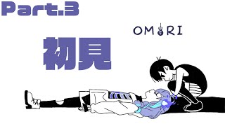 【初見OMORI③】真実はひとつ/水無世燐央【 #アップロー / #ホロスターズ】