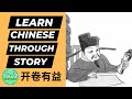 484 learn chinese through stories open books and gain benefits hsk 4 hsk 5