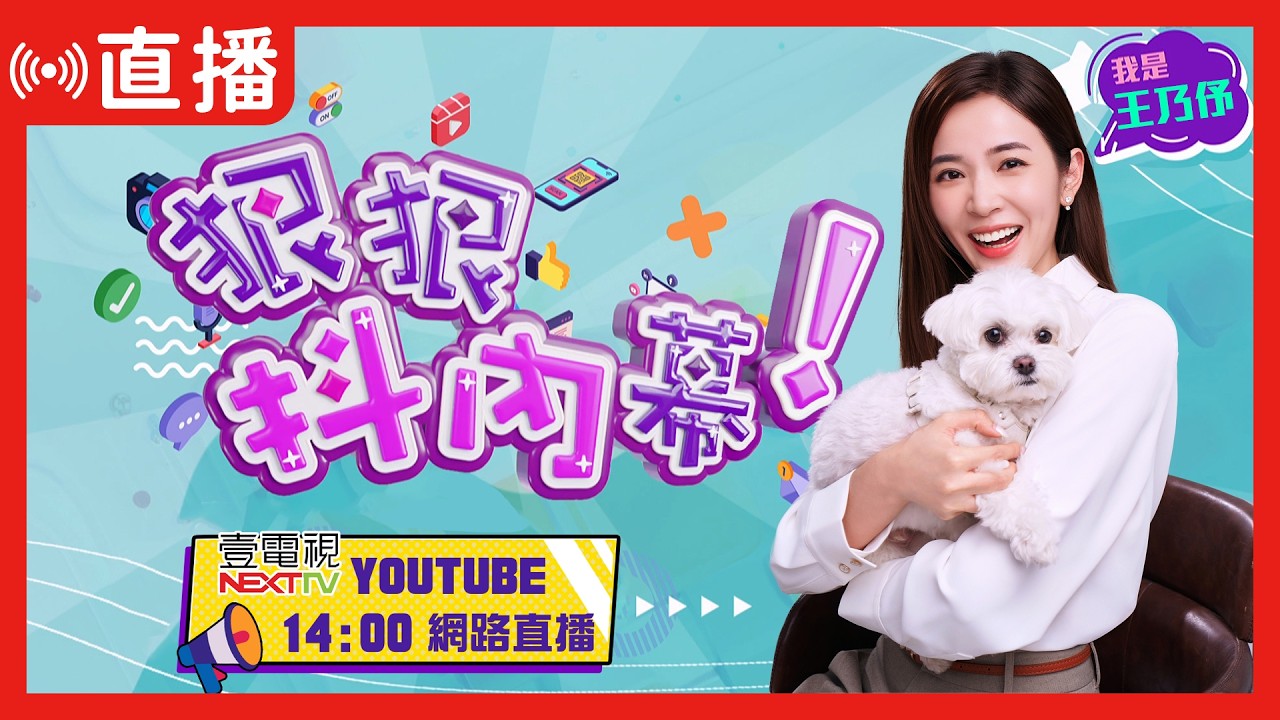 【#狠狠抖內幕】新形態戰爭！AI成#哈米尼 最終決裁者？黃金5分鐘「數位團滅」48高層！#以色列「鐵束雷射」初登場！#川普 嗆導彈無限量供應！中國冷血切割#伊朗？#習近平 沒資格當老大？