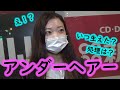 【調査】今、ツンツルリンですか?