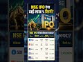 NSE IPO देगा ढाई लाख % रिटर्न? #nseipo #shorts