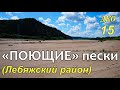 ДКО#15. Поющие пески. Атарская излучина (ЛЕБЯЖСКИЙ район, КИРОВСКАЯ область)