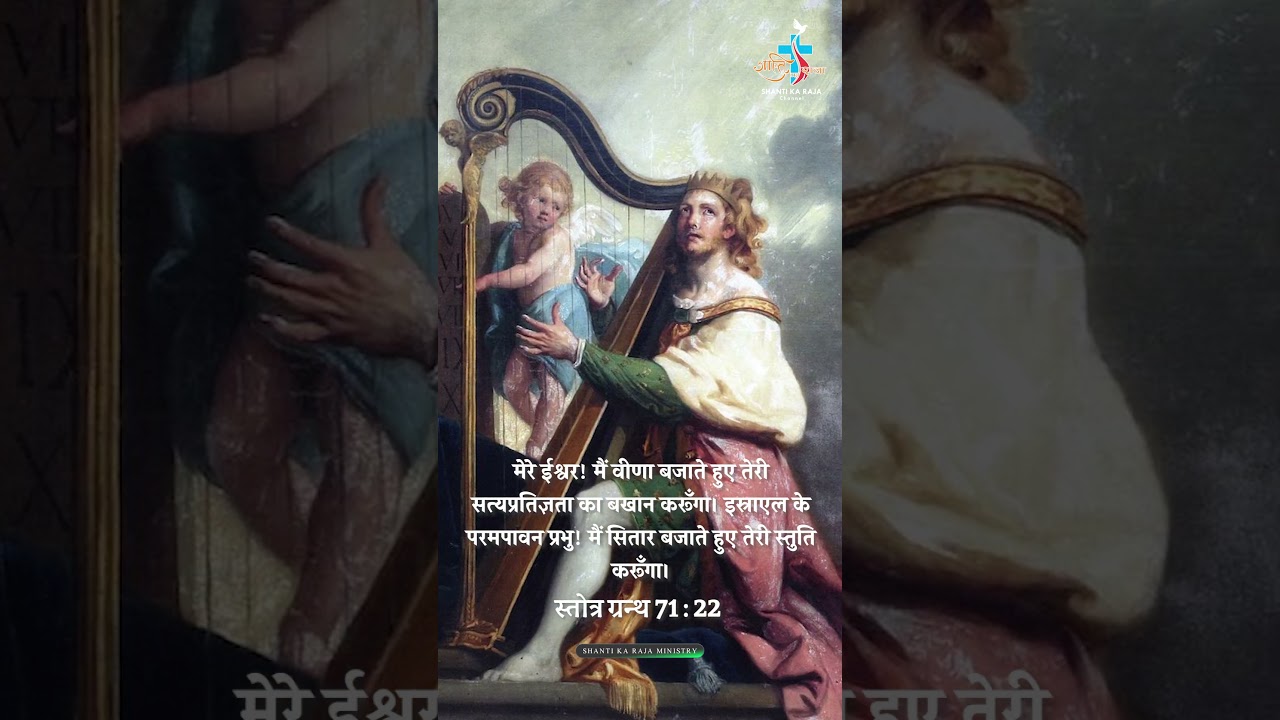 आज का वचन l Aaj Ka Vachan l Daily Word Of God l 6 June 2026 l Shanti Ka Raja Channel