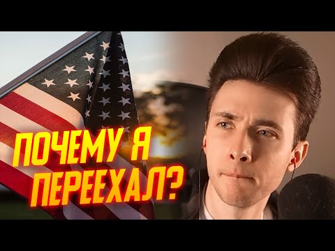 ПОЧЕМУ ХЕСУС ПЕРЕЕХАЛ В США?