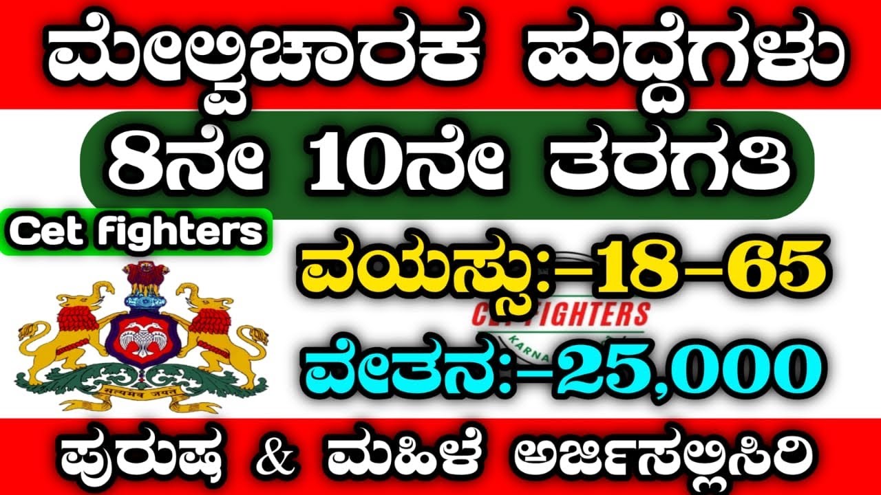 WARDEN RECRUITMENTKARNATAKA JOBS 2023WARDEN JOBS 2023KARNATAKA GOVT