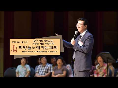 낮은 자를 높이시고 가난한 자를 부요하게!