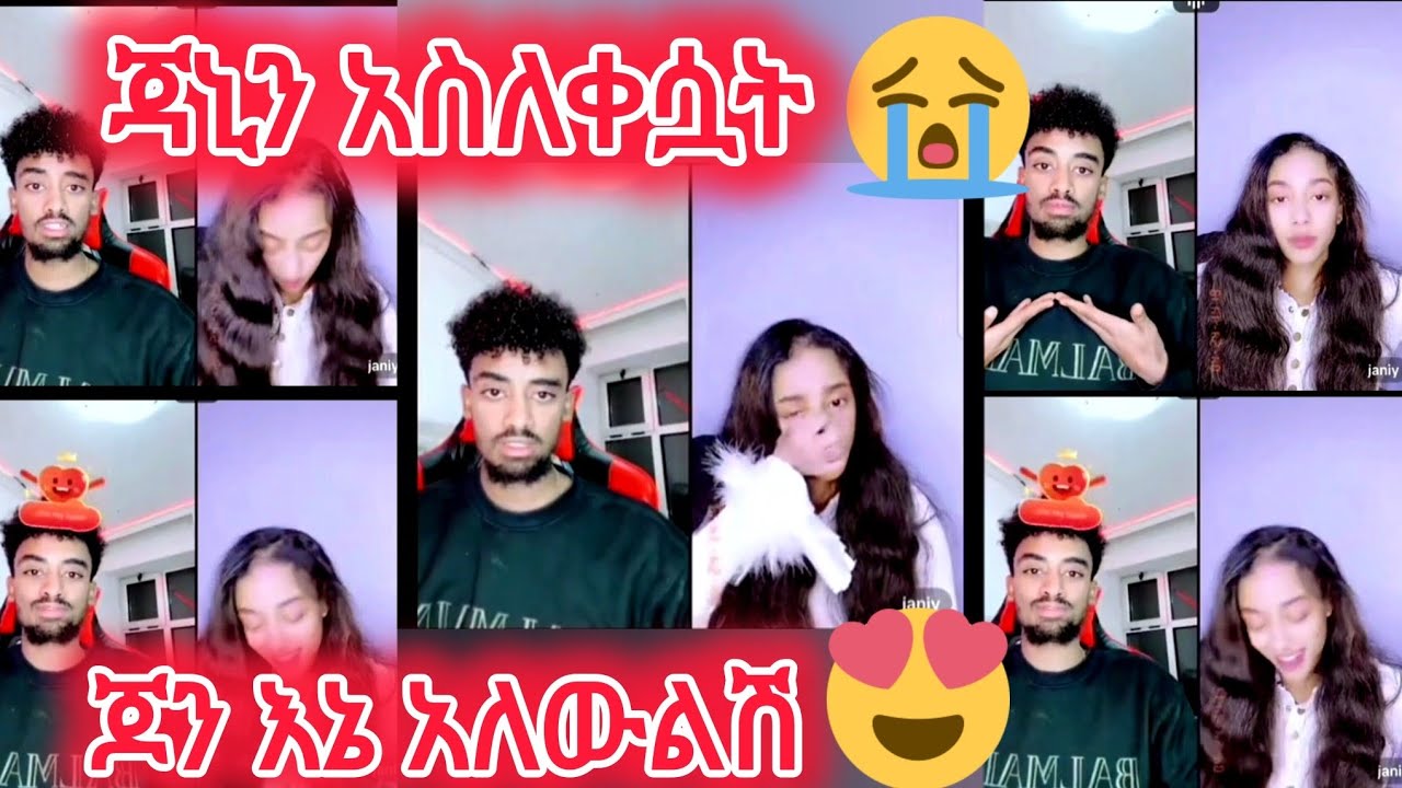 🛑እኔ አለውልሽ❤❤❤#janiy #janiye #jondaniel #jani