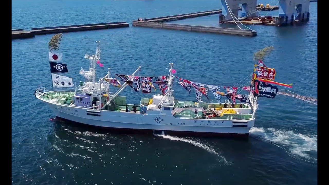 第一、三欣栄丸(85t) 竣工・出航式 - YouTube