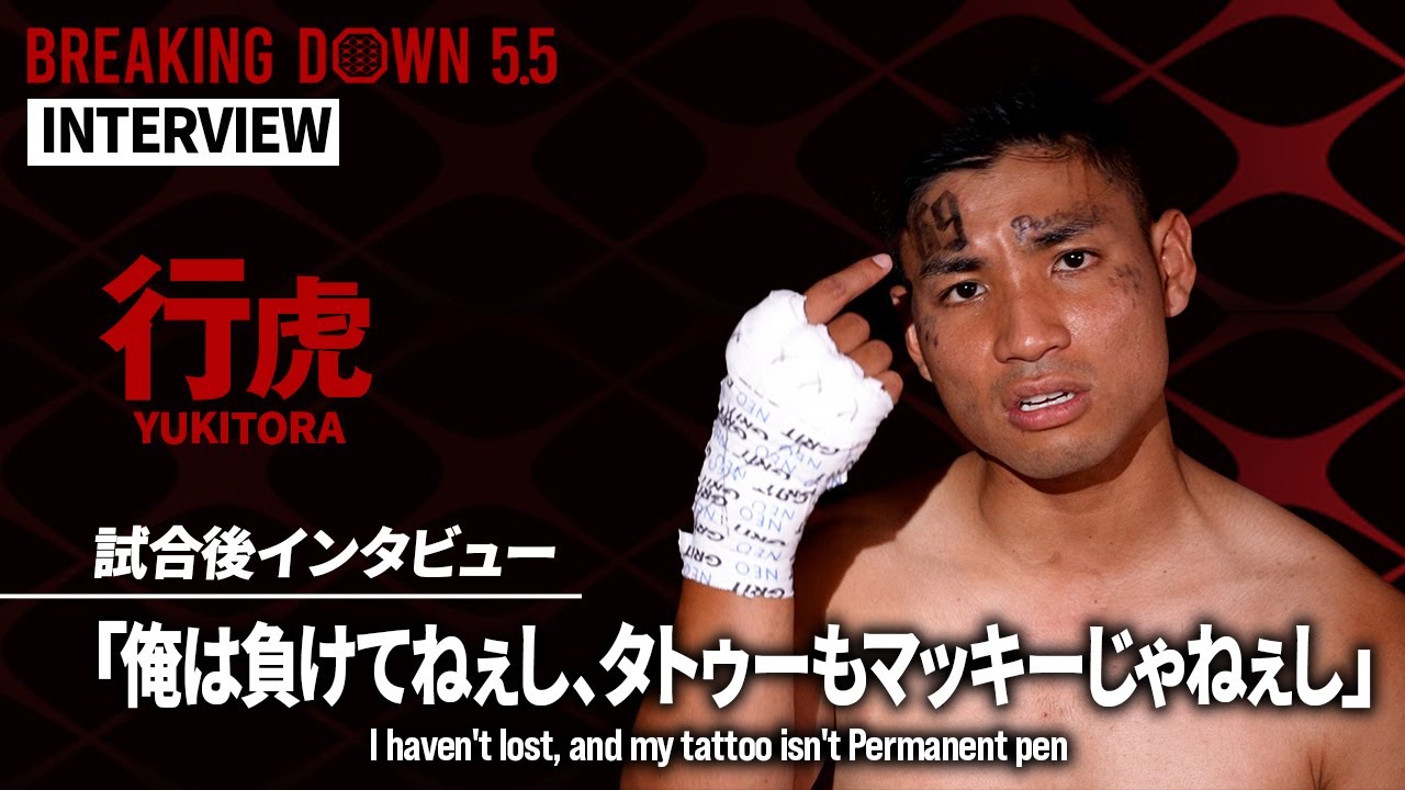 行虎【BreakingDown5.5試合後インタビュー】 - YouTube