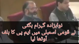 Mpa Nawabzada Gohram Bugti Ne Qaumi Assembly Main Half Utha Liya Hai New News